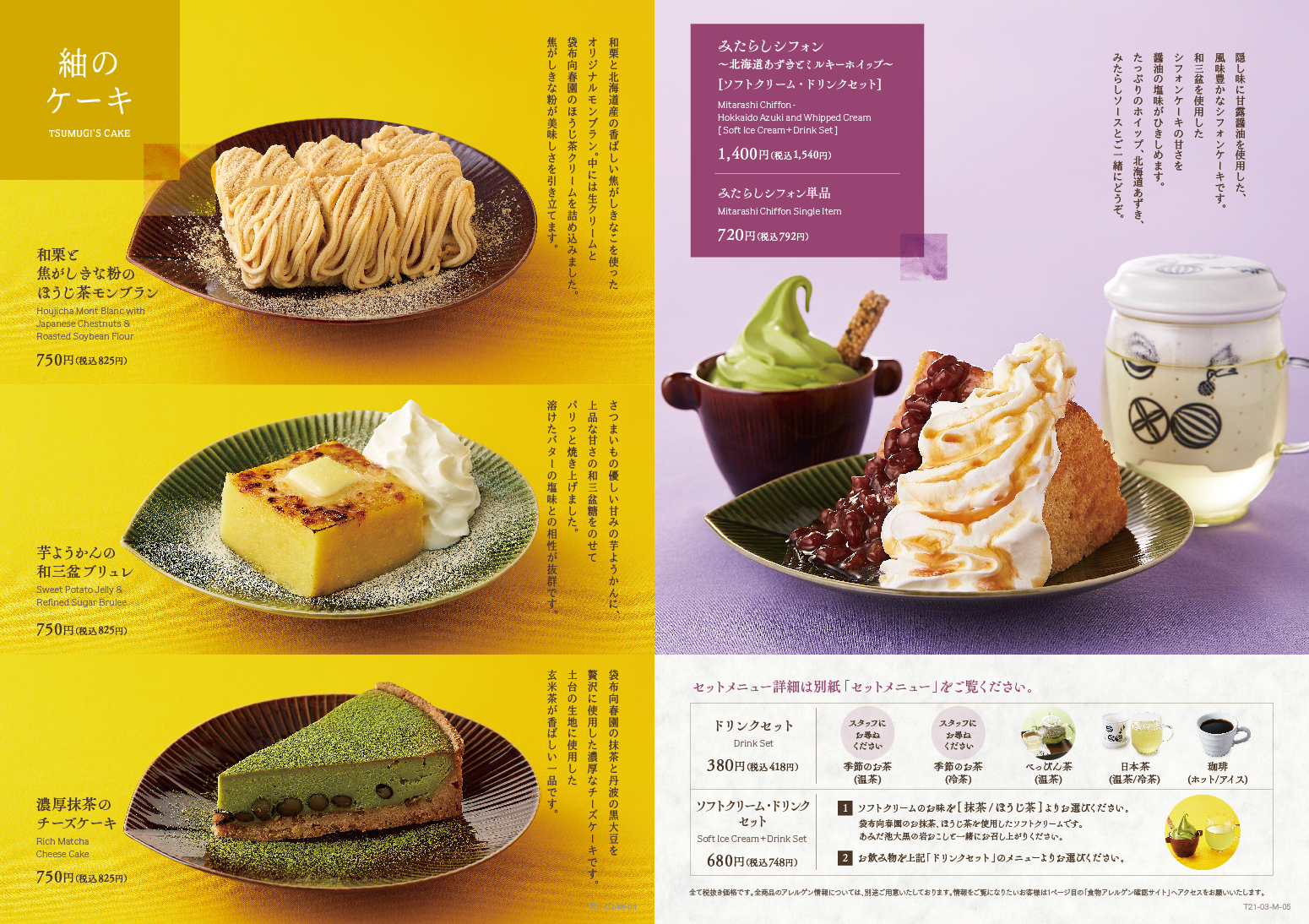 メニュー 和カフェtsumugi ツムギ 公式 メニュー 和カフェtsumugi ツムギ 公式