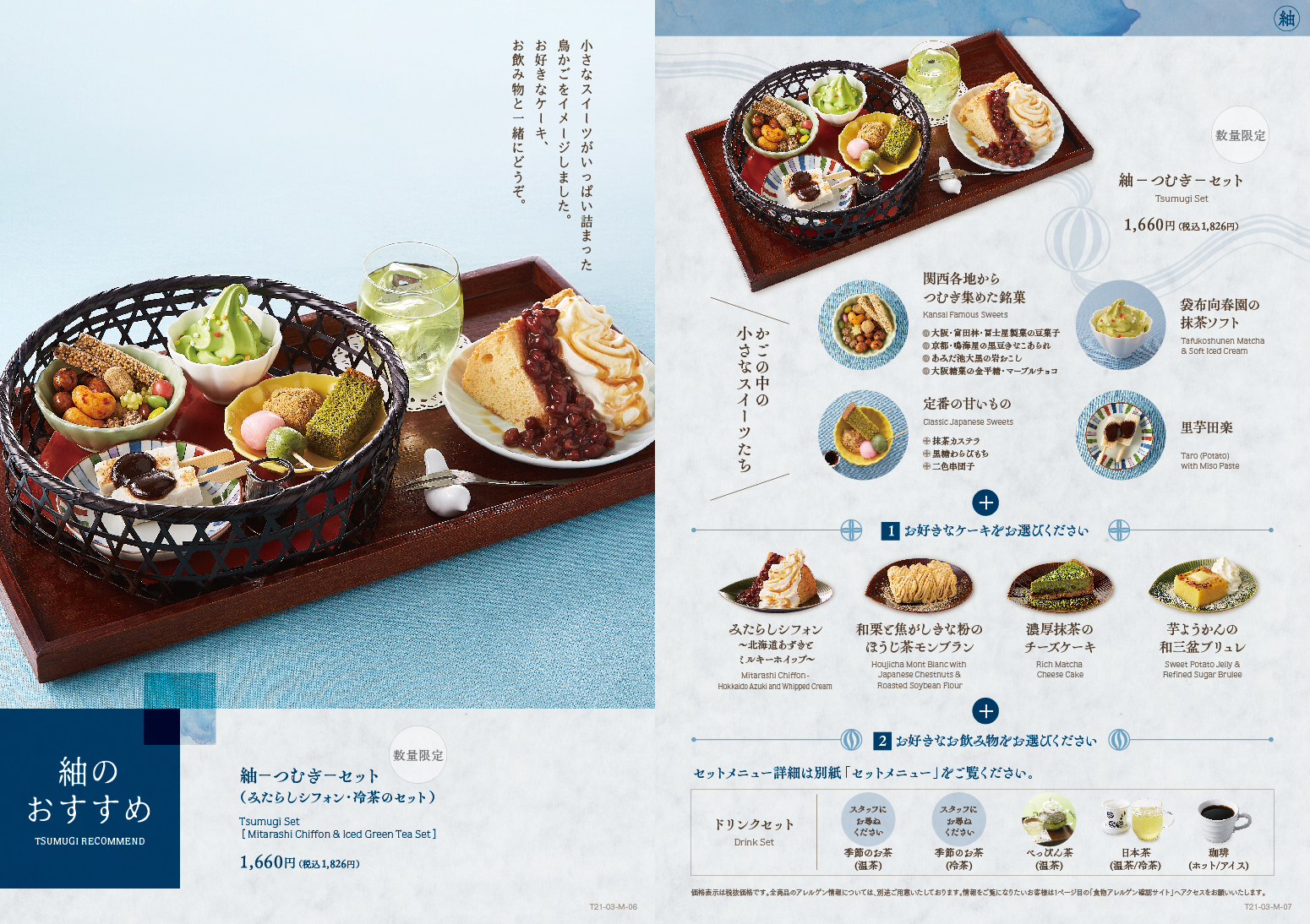 メニュー 和カフェtsumugi ツムギ 公式 メニュー 和カフェtsumugi ツムギ 公式