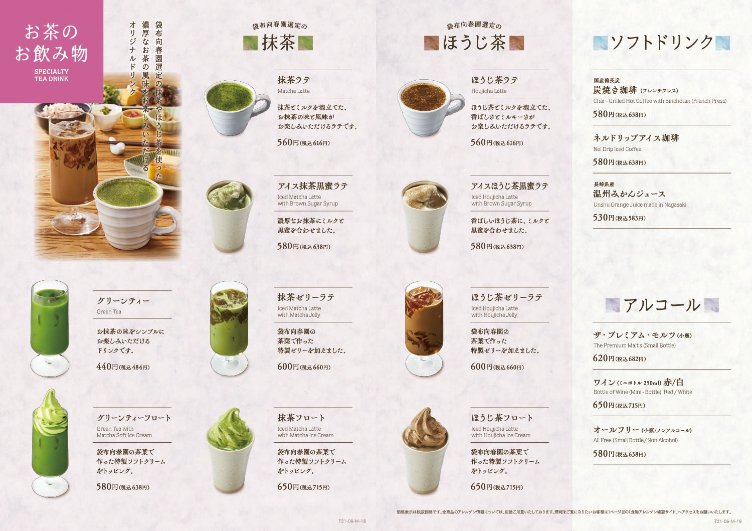メニュー 和カフェtsumugi ツムギ 公式