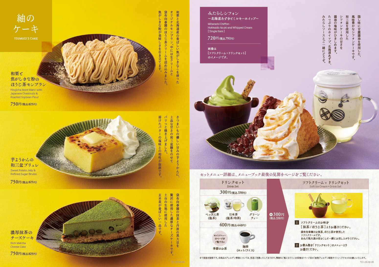メニュー 和カフェtsumugi ツムギ 公式